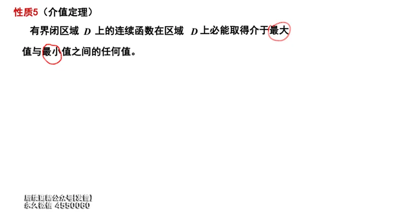 (107)--笔记小结_01.2026考研数学有道武忠祥刘金峰全程班_01.2026考研数学武忠祥刘金峰全程班_00.书籍和讲义_{3}--全部课件