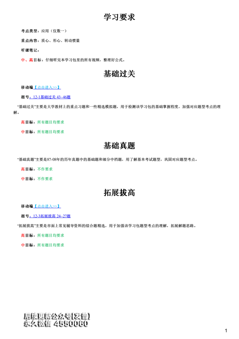 #42#--伴学图文_01.2026考研数学有道武忠祥刘金峰全程班_01.2026考研数学武忠祥刘金峰全程班_00.书籍和讲义_{3}--全部课件