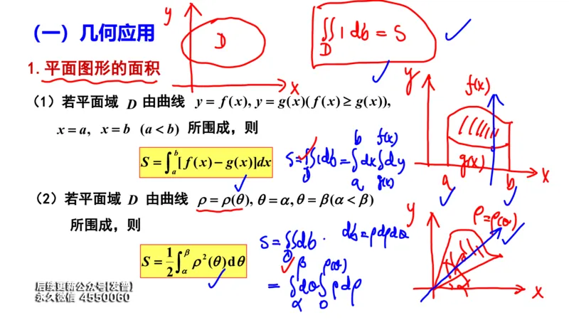 (104)--笔记小节_01.2026考研数学有道武忠祥刘金峰全程班_01.2026考研数学武忠祥刘金峰全程班_00.书籍和讲义_{3}--全部课件
