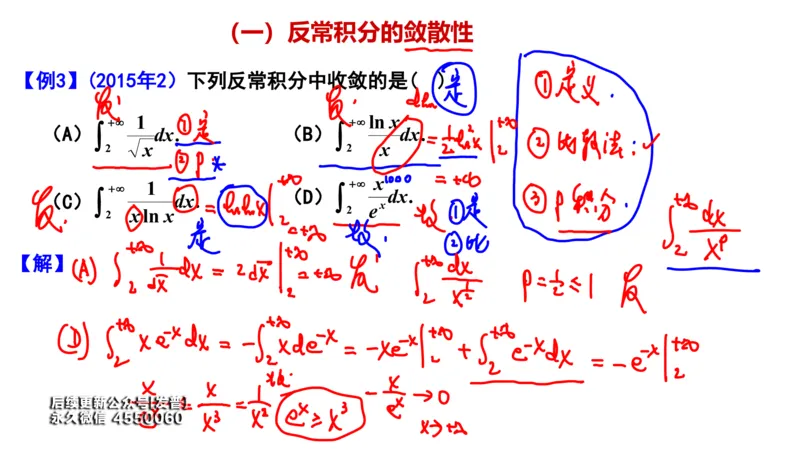 (104)--笔记小节_01.2026考研数学有道武忠祥刘金峰全程班_01.2026考研数学武忠祥刘金峰全程班_00.书籍和讲义_{3}--全部课件