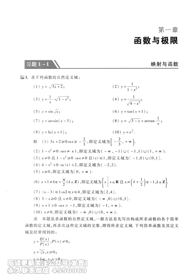040.同济大学高等数学习题全解指南第七版上_已解密_04.2026考研数学周洋鑫数学笑过_00.随课资料