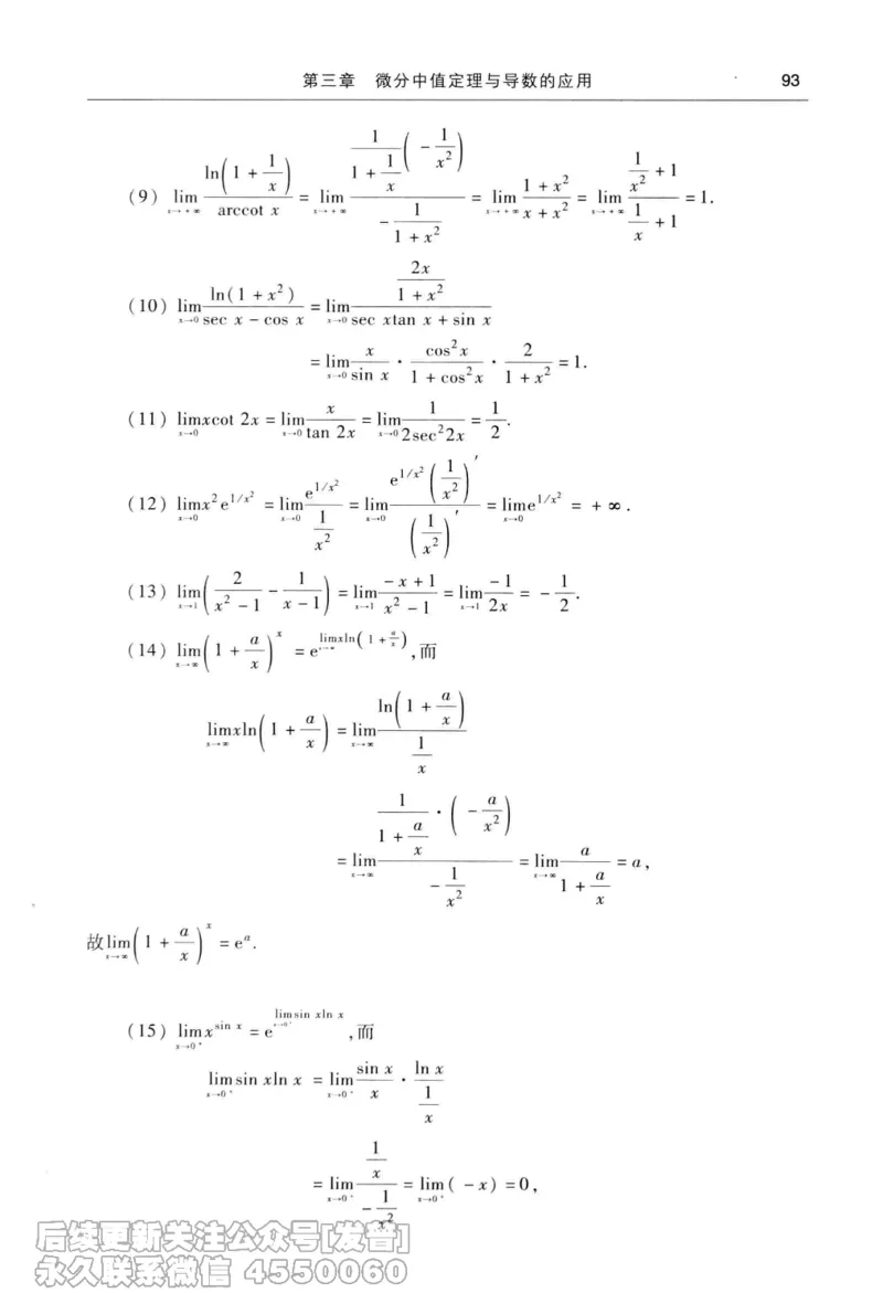 040.同济大学高等数学习题全解指南第七版上_已解密_04.2026考研数学周洋鑫数学笑过_00.随课资料