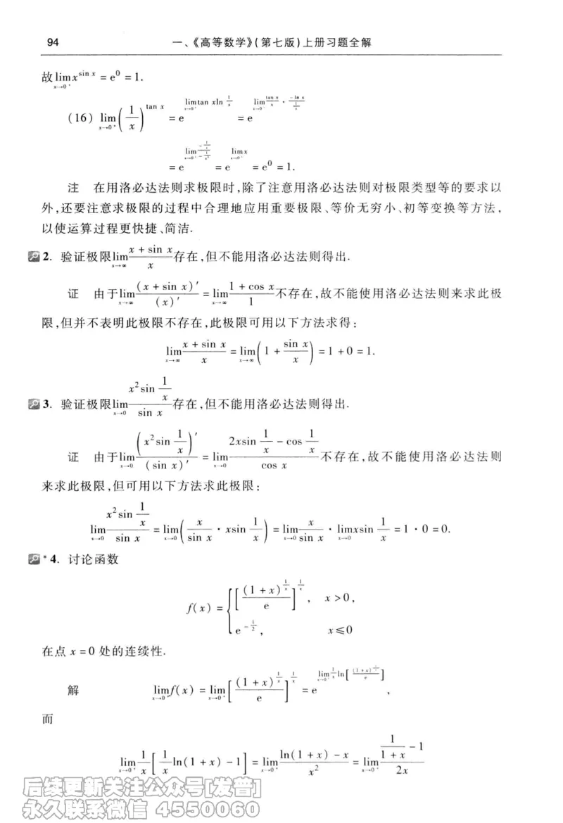 040.同济大学高等数学习题全解指南第七版上_已解密_04.2026考研数学周洋鑫数学笑过_00.随课资料