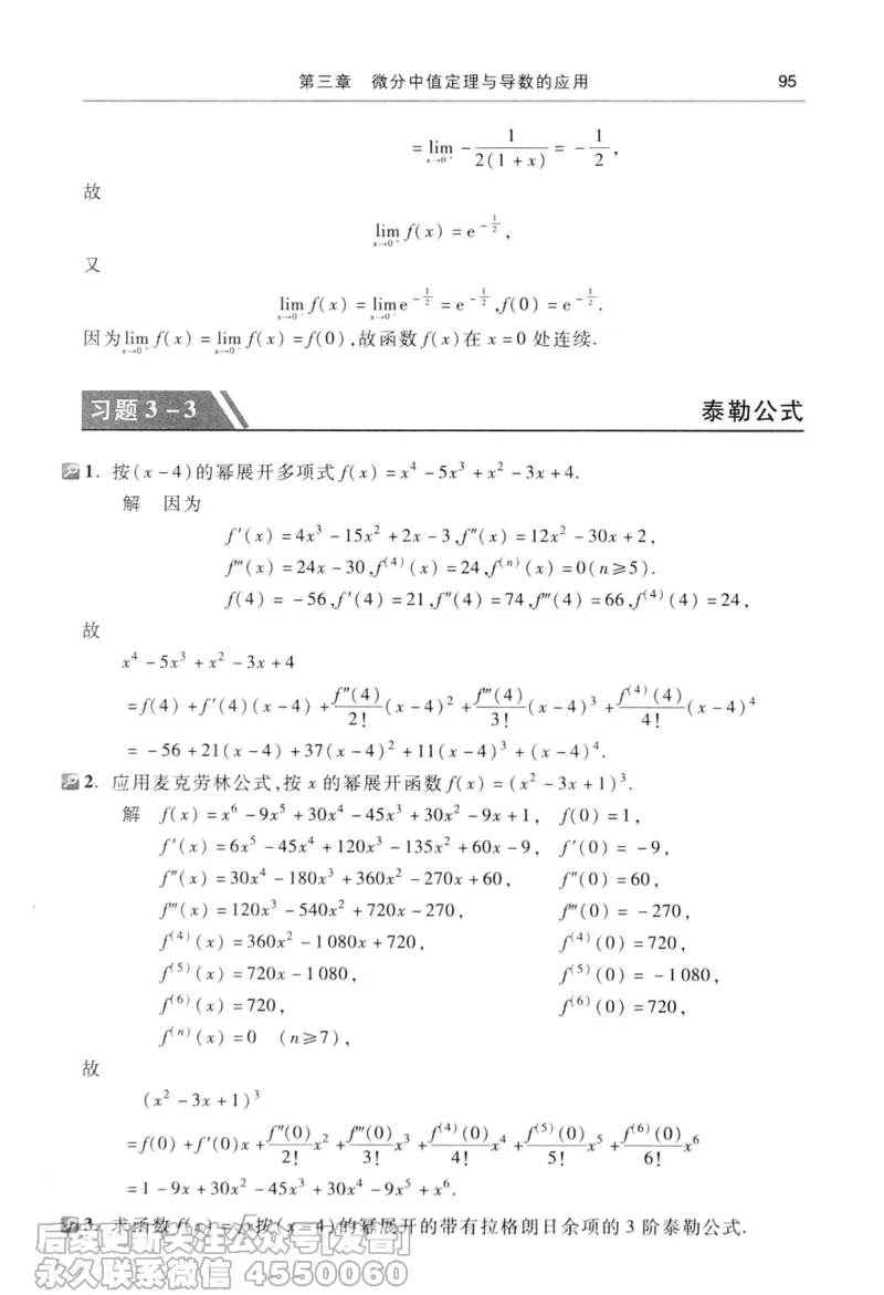 040.同济大学高等数学习题全解指南第七版上_已解密_04.2026考研数学周洋鑫数学笑过_00.随课资料
