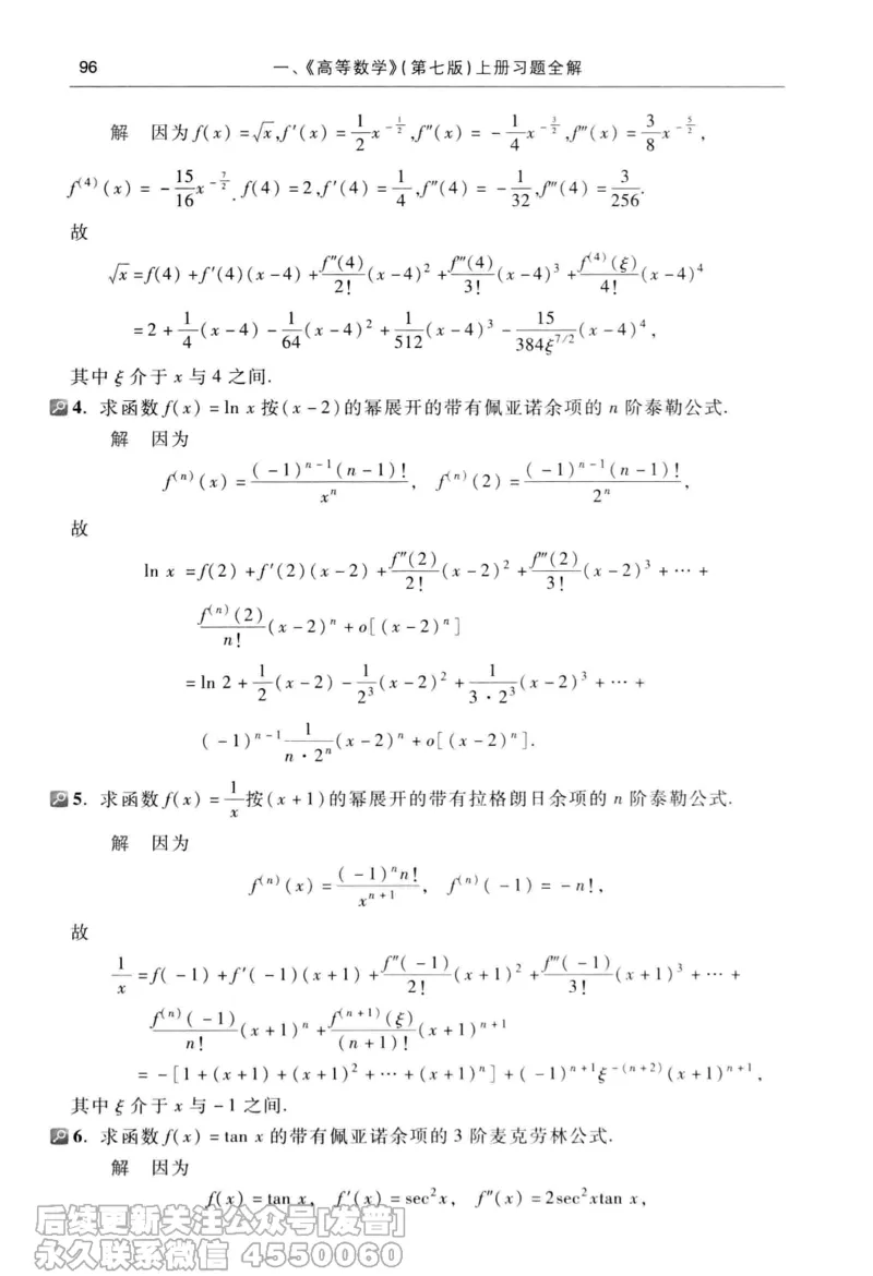 040.同济大学高等数学习题全解指南第七版上_已解密_04.2026考研数学周洋鑫数学笑过_00.随课资料