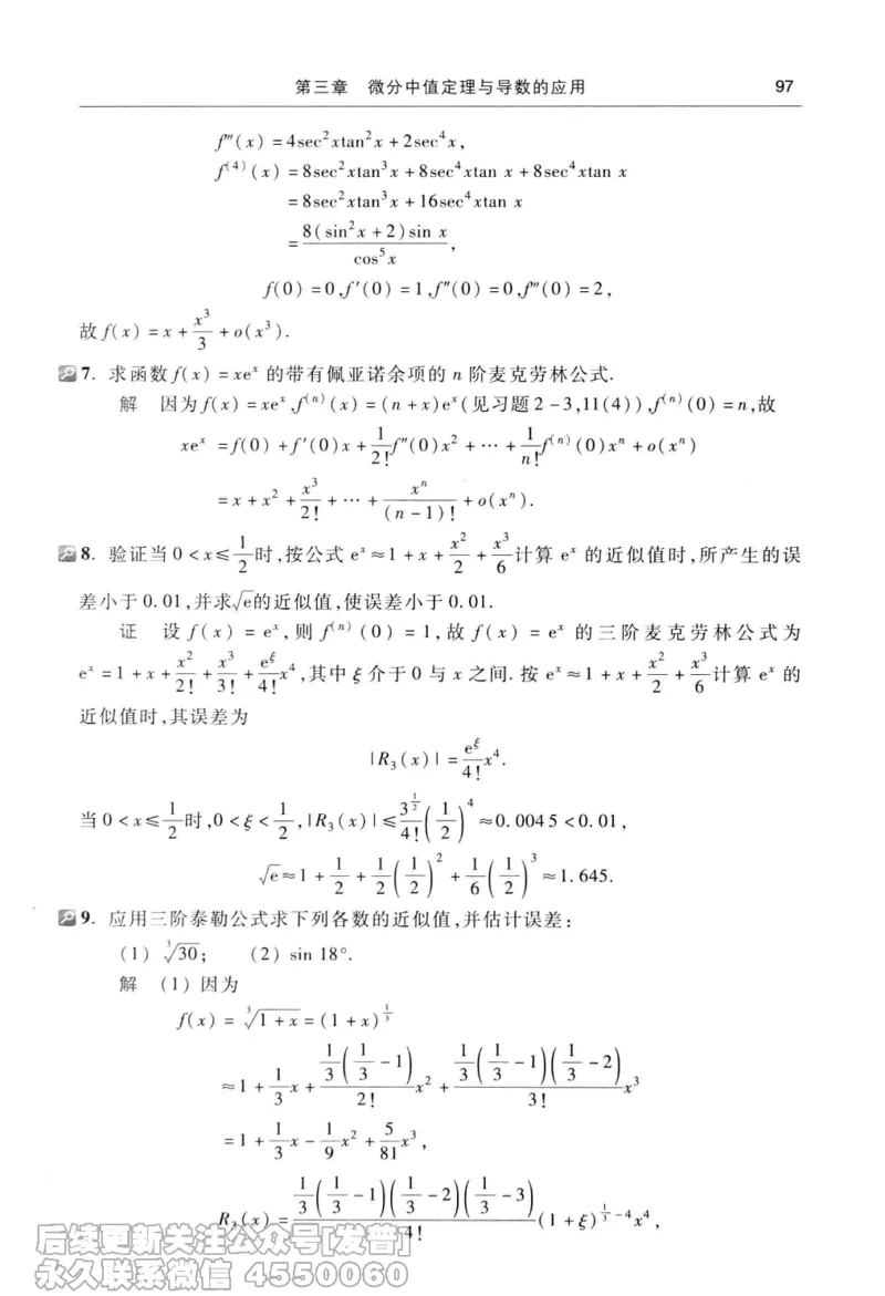 040.同济大学高等数学习题全解指南第七版上_已解密_04.2026考研数学周洋鑫数学笑过_00.随课资料