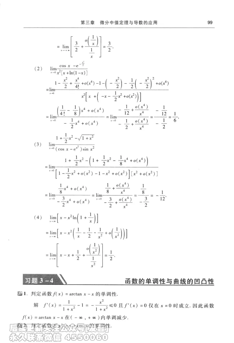 040.同济大学高等数学习题全解指南第七版上_已解密_04.2026考研数学周洋鑫数学笑过_00.随课资料