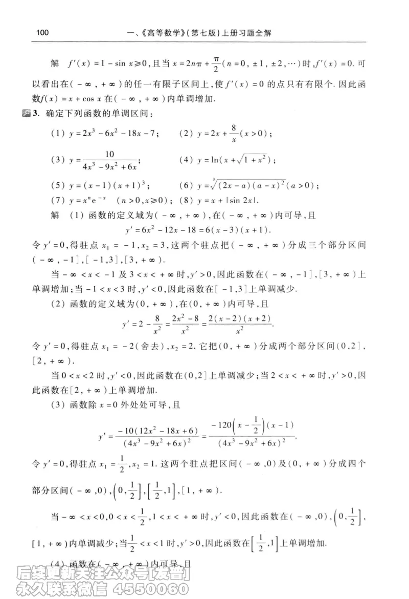 040.同济大学高等数学习题全解指南第七版上_已解密_04.2026考研数学周洋鑫数学笑过_00.随课资料