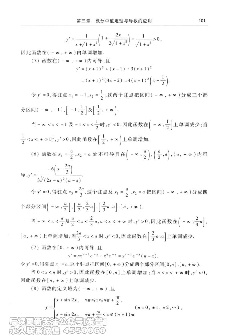 040.同济大学高等数学习题全解指南第七版上_已解密_04.2026考研数学周洋鑫数学笑过_00.随课资料