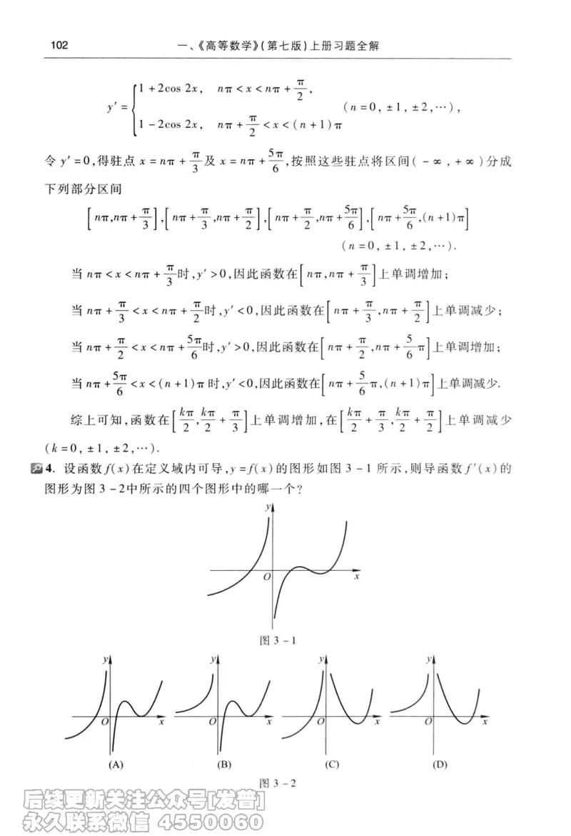 040.同济大学高等数学习题全解指南第七版上_已解密_04.2026考研数学周洋鑫数学笑过_00.随课资料