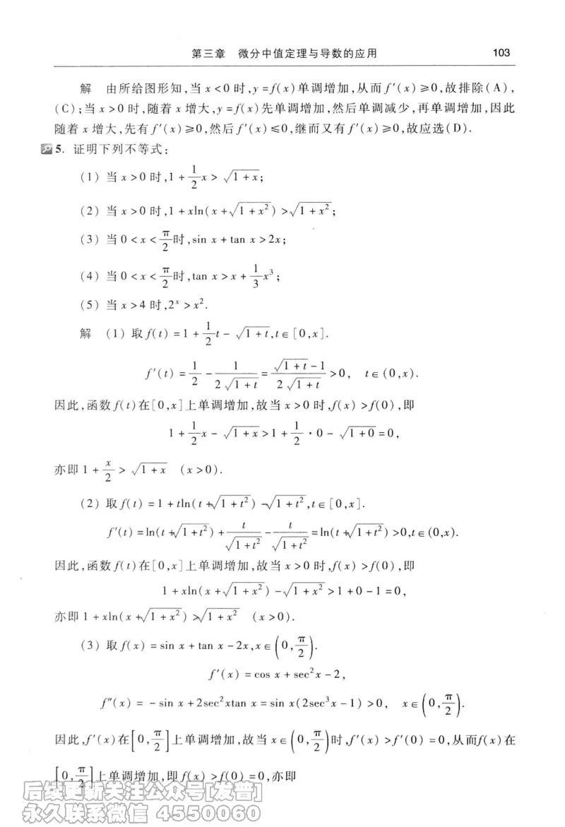 040.同济大学高等数学习题全解指南第七版上_已解密_04.2026考研数学周洋鑫数学笑过_00.随课资料