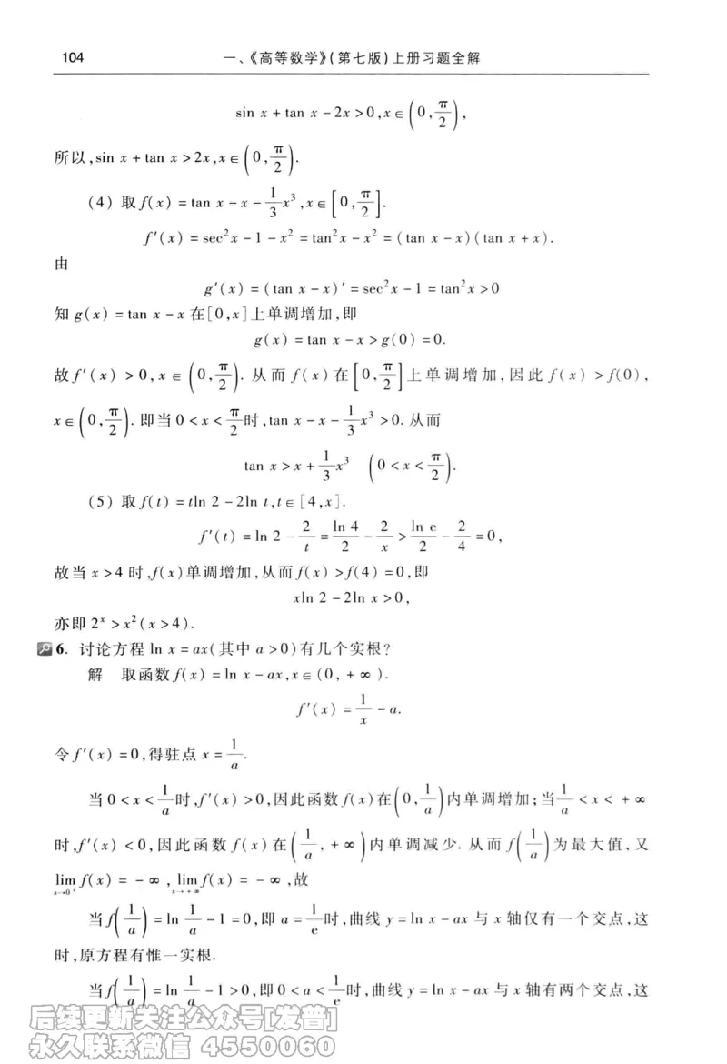 040.同济大学高等数学习题全解指南第七版上_已解密_04.2026考研数学周洋鑫数学笑过_00.随课资料