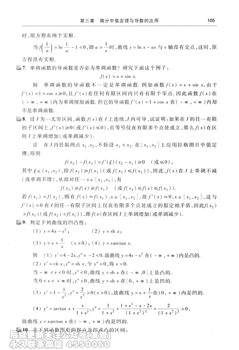 040.同济大学高等数学习题全解指南第七版上_已解密_04.2026考研数学周洋鑫数学笑过_00.随课资料
