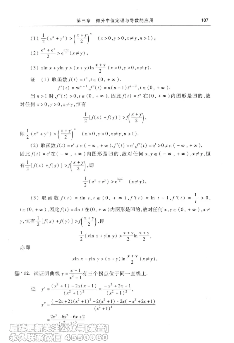 040.同济大学高等数学习题全解指南第七版上_已解密_04.2026考研数学周洋鑫数学笑过_00.随课资料