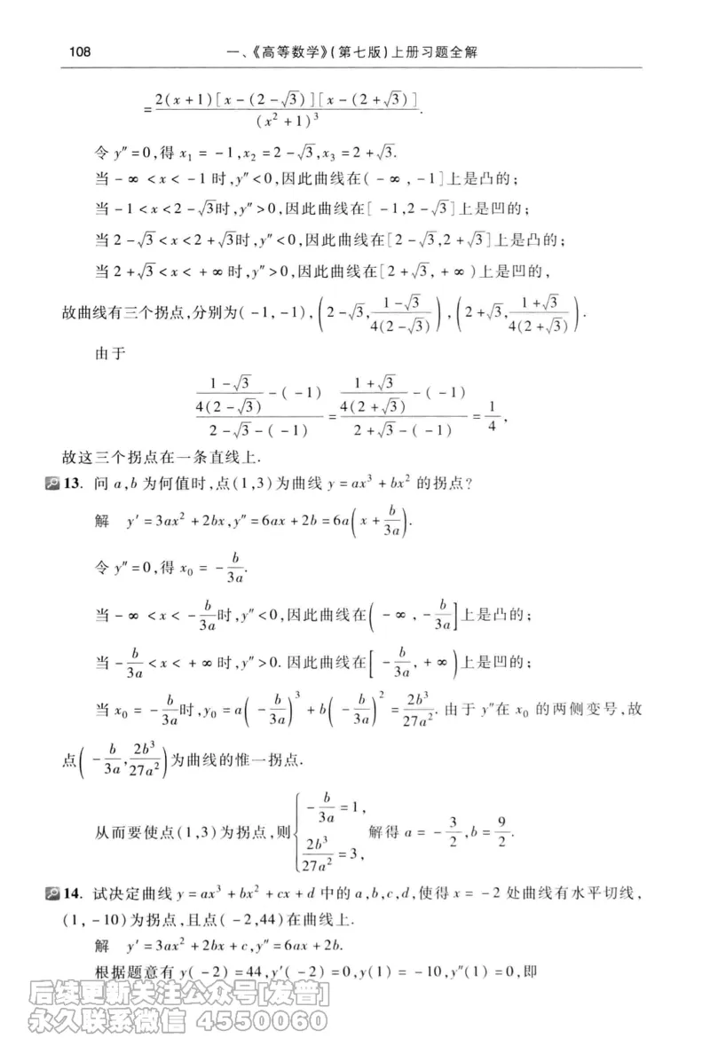 040.同济大学高等数学习题全解指南第七版上_已解密_04.2026考研数学周洋鑫数学笑过_00.随课资料
