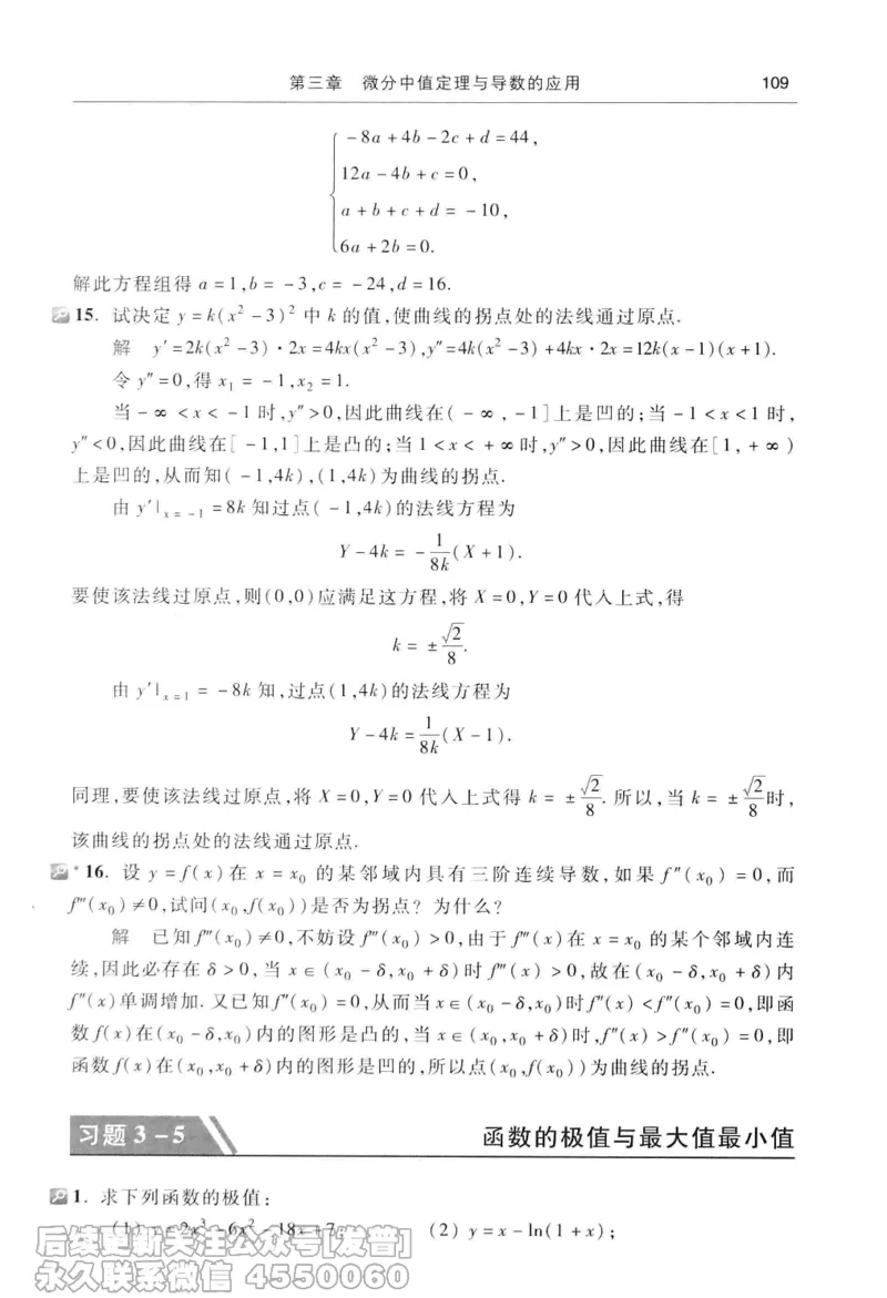 040.同济大学高等数学习题全解指南第七版上_已解密_04.2026考研数学周洋鑫数学笑过_00.随课资料