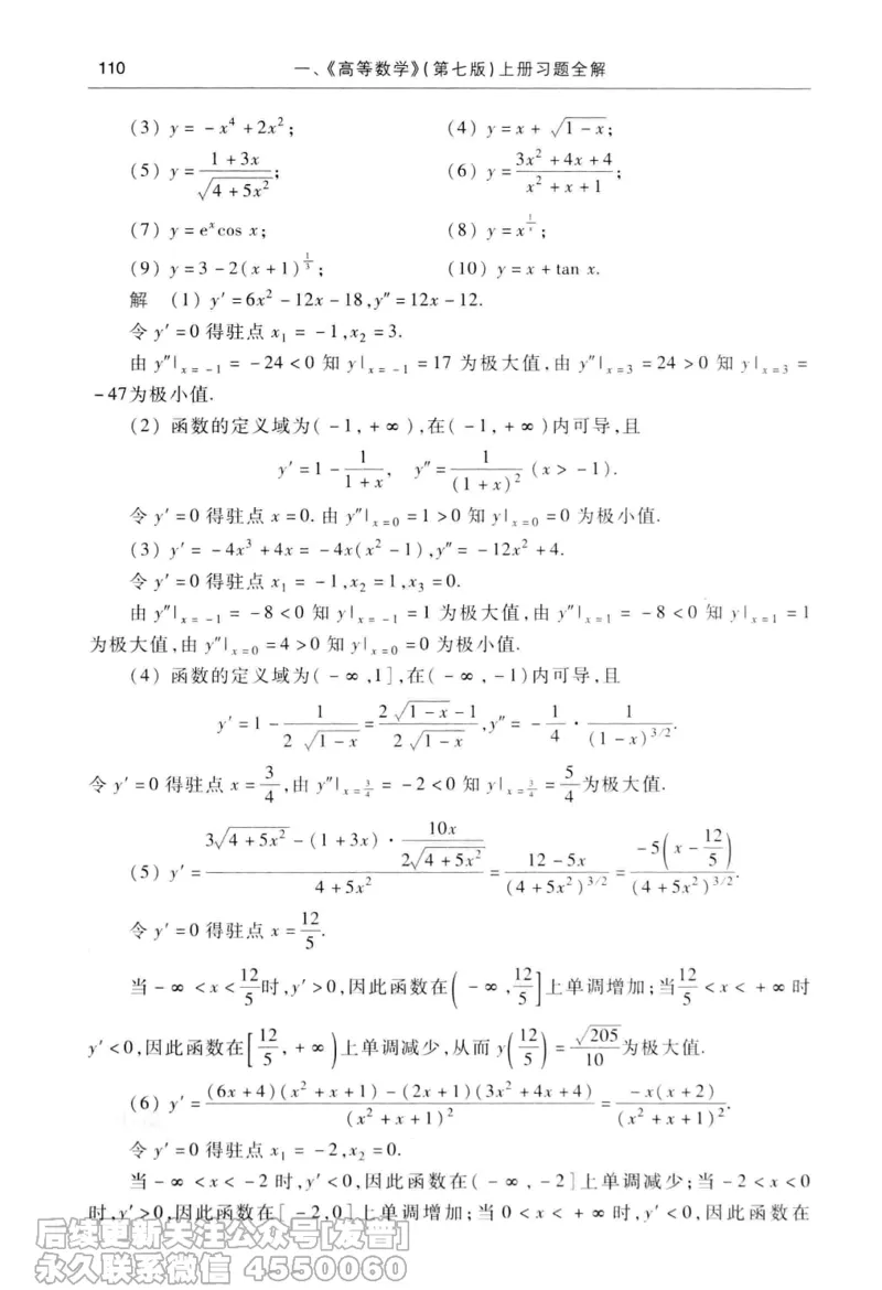 040.同济大学高等数学习题全解指南第七版上_已解密_04.2026考研数学周洋鑫数学笑过_00.随课资料