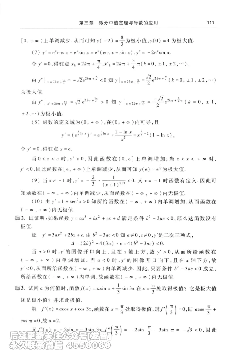 040.同济大学高等数学习题全解指南第七版上_已解密_04.2026考研数学周洋鑫数学笑过_00.随课资料