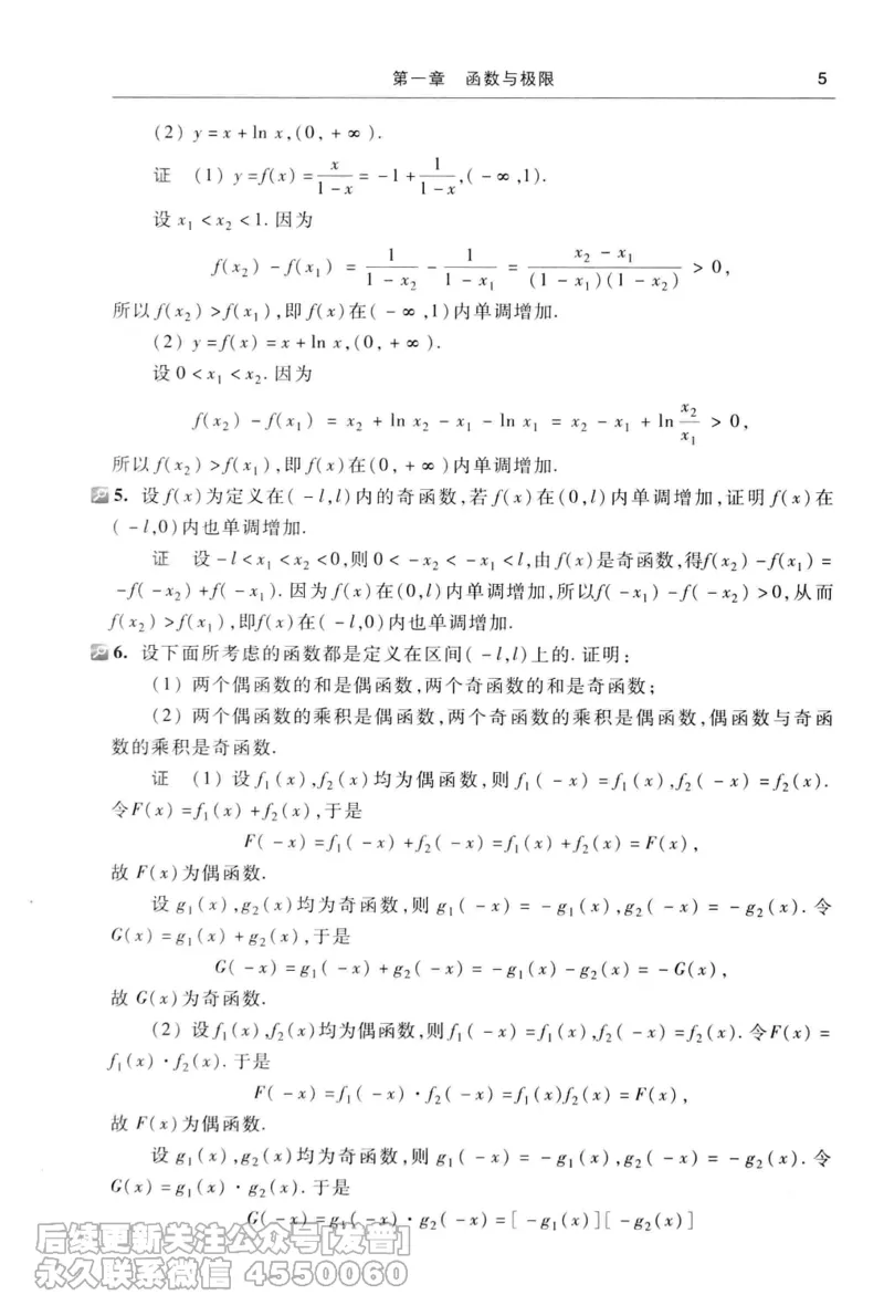 040.同济大学高等数学习题全解指南第七版上_已解密_04.2026考研数学周洋鑫数学笑过_00.随课资料