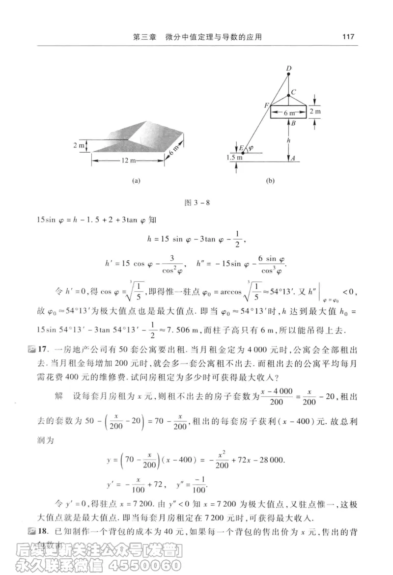 040.同济大学高等数学习题全解指南第七版上_已解密_04.2026考研数学周洋鑫数学笑过_00.随课资料