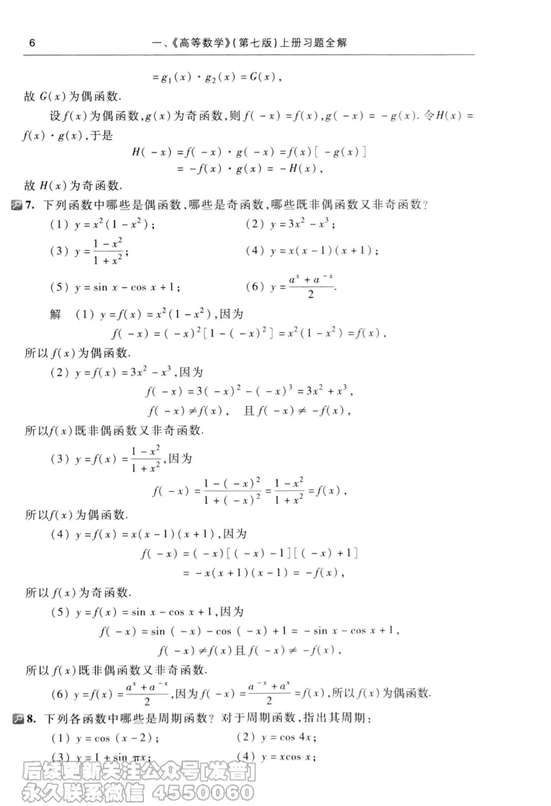 040.同济大学高等数学习题全解指南第七版上_已解密_04.2026考研数学周洋鑫数学笑过_00.随课资料