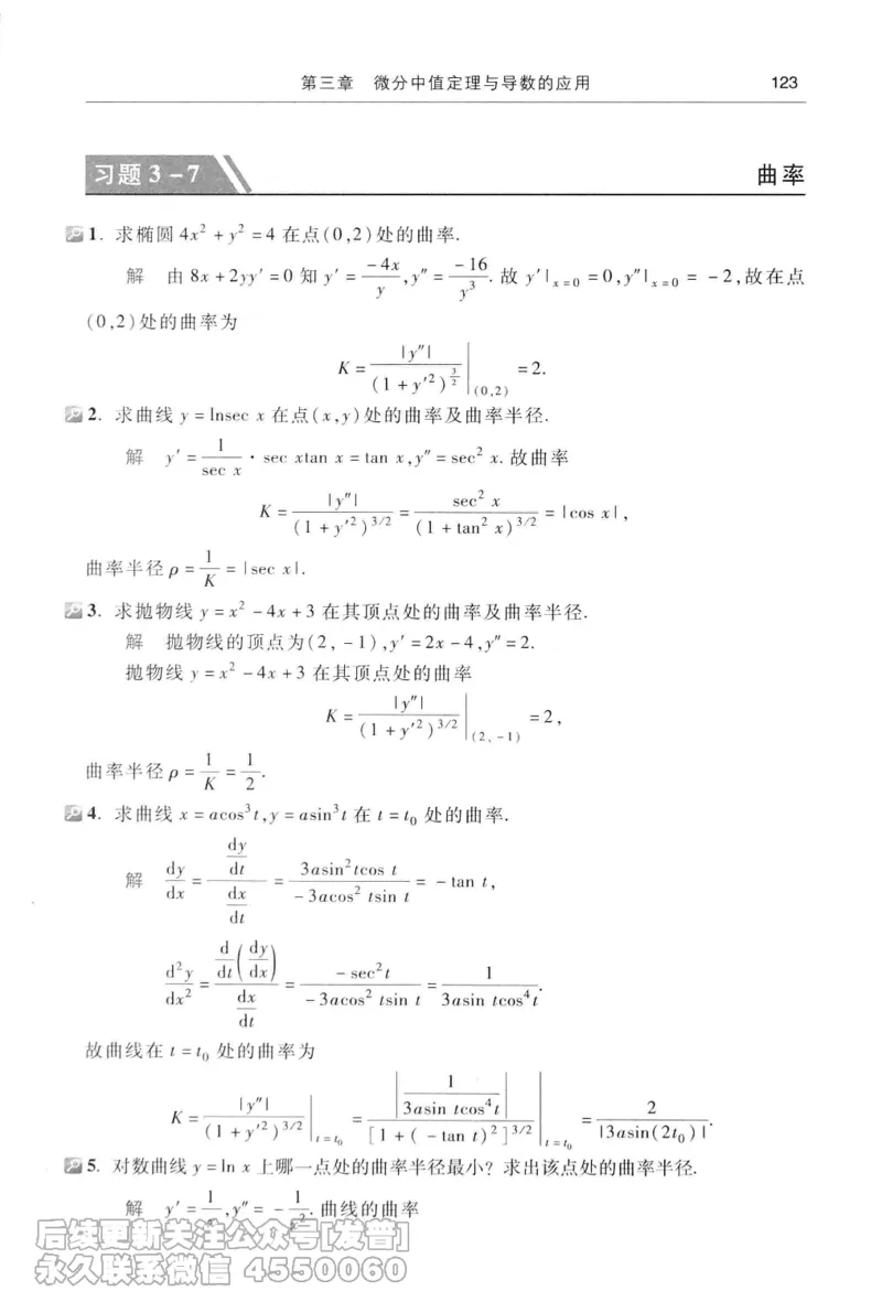 040.同济大学高等数学习题全解指南第七版上_已解密_04.2026考研数学周洋鑫数学笑过_00.随课资料