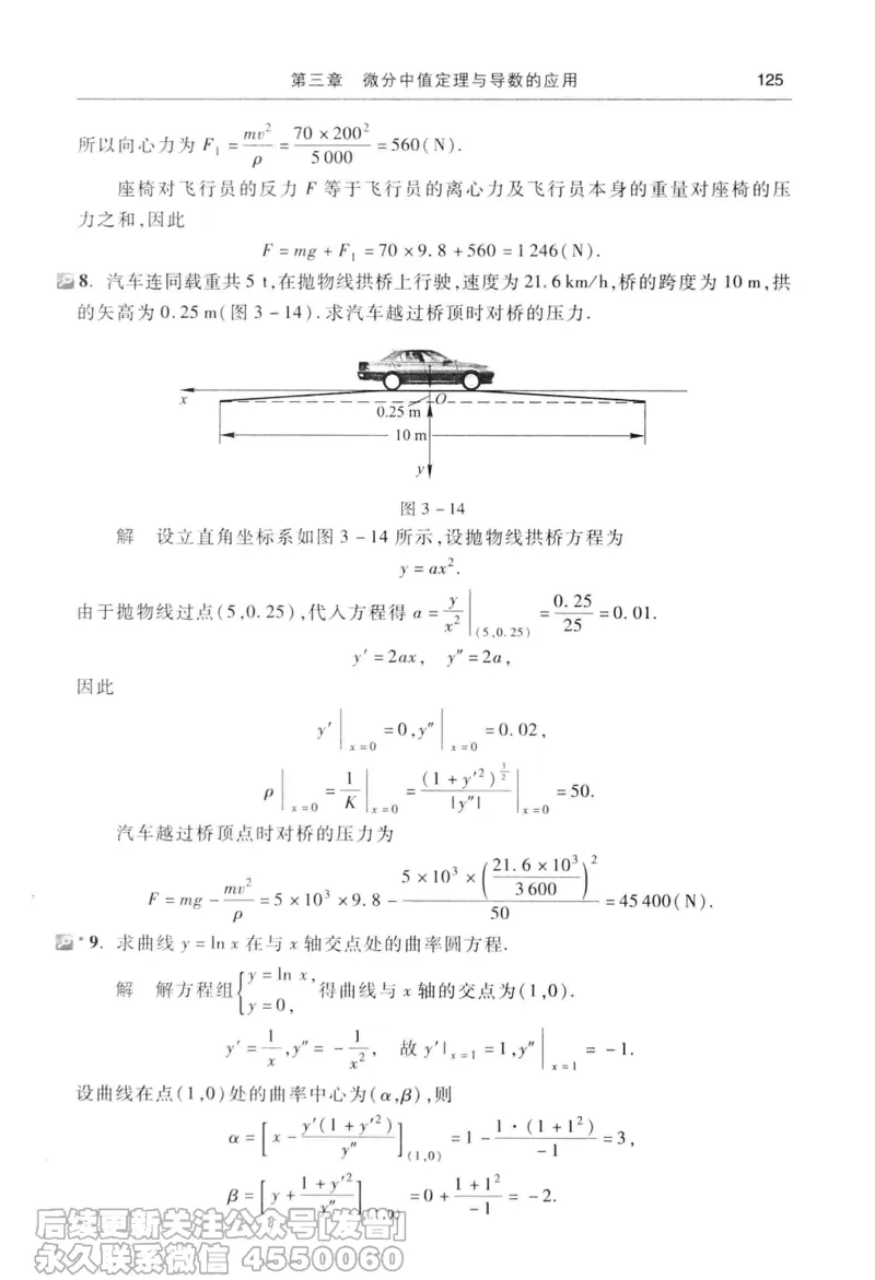040.同济大学高等数学习题全解指南第七版上_已解密_04.2026考研数学周洋鑫数学笑过_00.随课资料