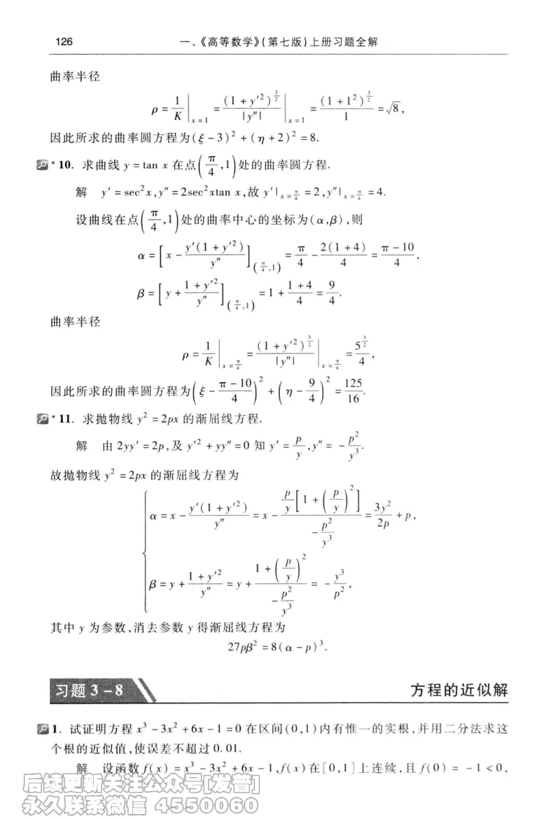 040.同济大学高等数学习题全解指南第七版上_已解密_04.2026考研数学周洋鑫数学笑过_00.随课资料