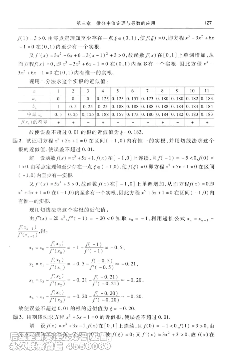 040.同济大学高等数学习题全解指南第七版上_已解密_04.2026考研数学周洋鑫数学笑过_00.随课资料