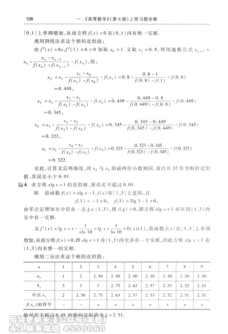 040.同济大学高等数学习题全解指南第七版上_已解密_04.2026考研数学周洋鑫数学笑过_00.随课资料