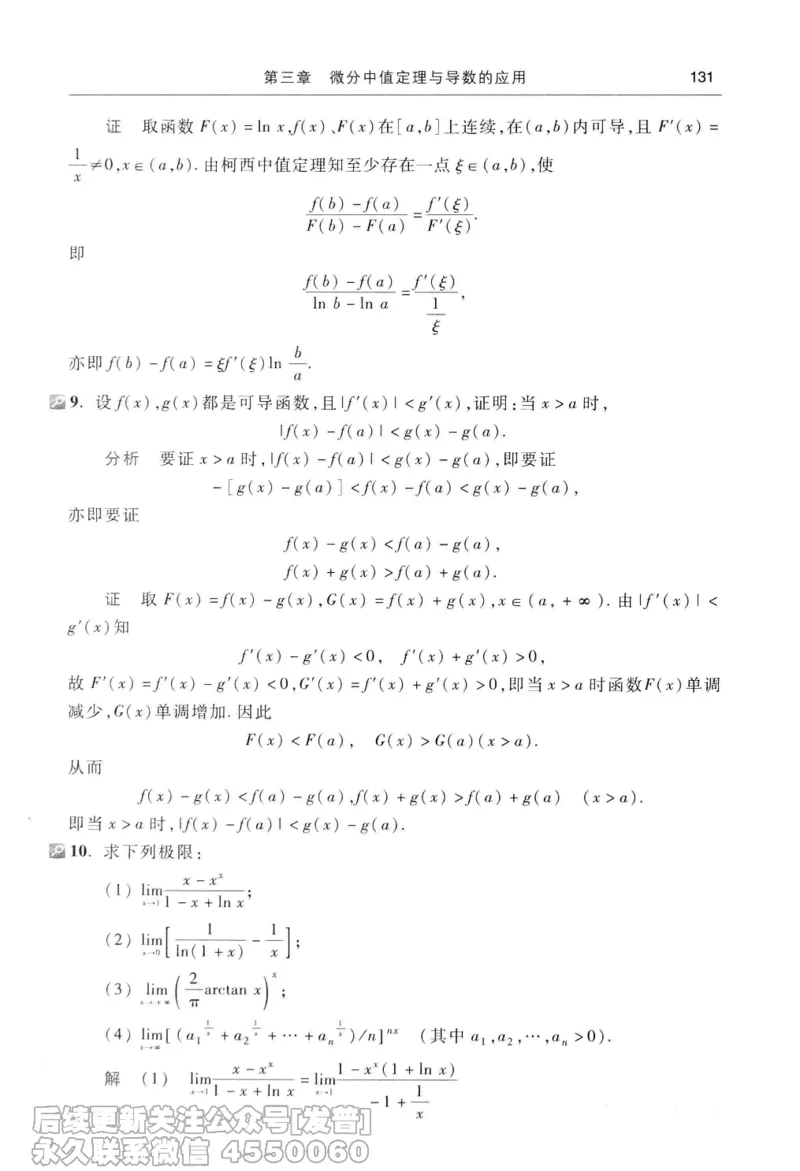 040.同济大学高等数学习题全解指南第七版上_已解密_04.2026考研数学周洋鑫数学笑过_00.随课资料
