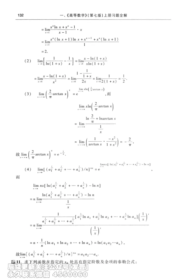 040.同济大学高等数学习题全解指南第七版上_已解密_04.2026考研数学周洋鑫数学笑过_00.随课资料