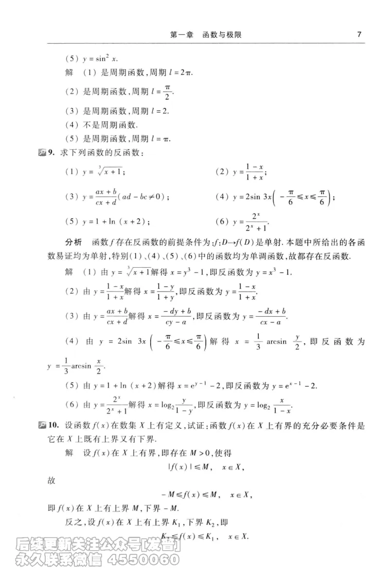 040.同济大学高等数学习题全解指南第七版上_已解密_04.2026考研数学周洋鑫数学笑过_00.随课资料