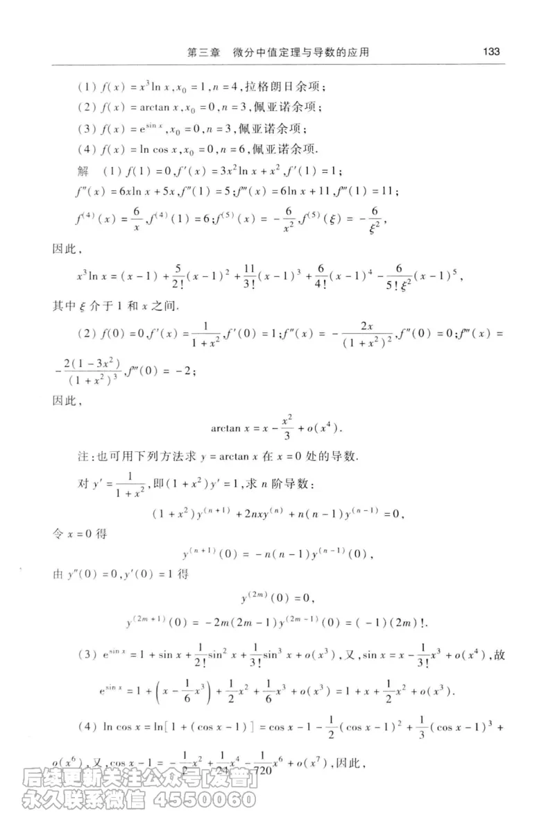040.同济大学高等数学习题全解指南第七版上_已解密_04.2026考研数学周洋鑫数学笑过_00.随课资料