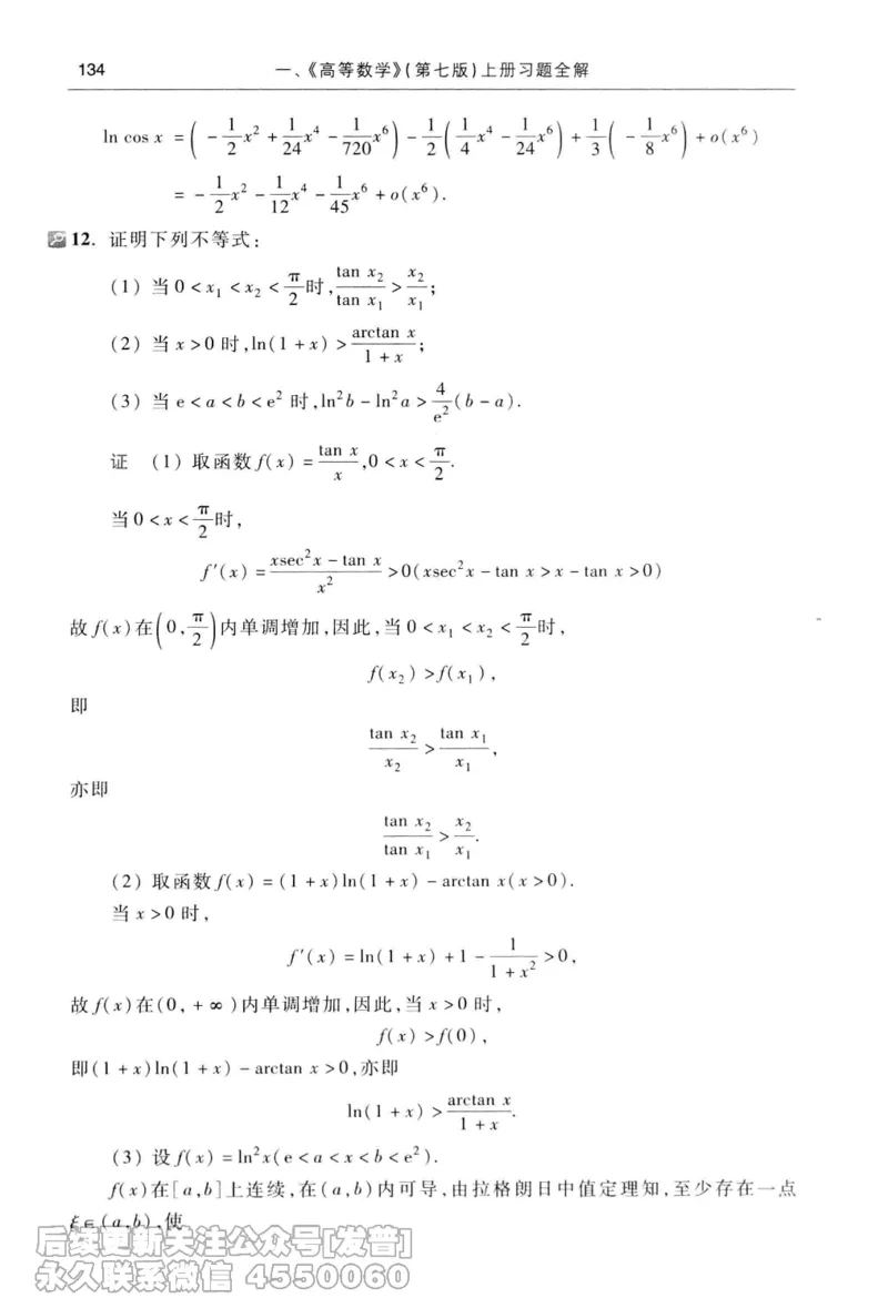 040.同济大学高等数学习题全解指南第七版上_已解密_04.2026考研数学周洋鑫数学笑过_00.随课资料
