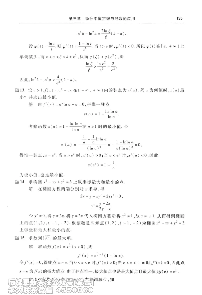 040.同济大学高等数学习题全解指南第七版上_已解密_04.2026考研数学周洋鑫数学笑过_00.随课资料