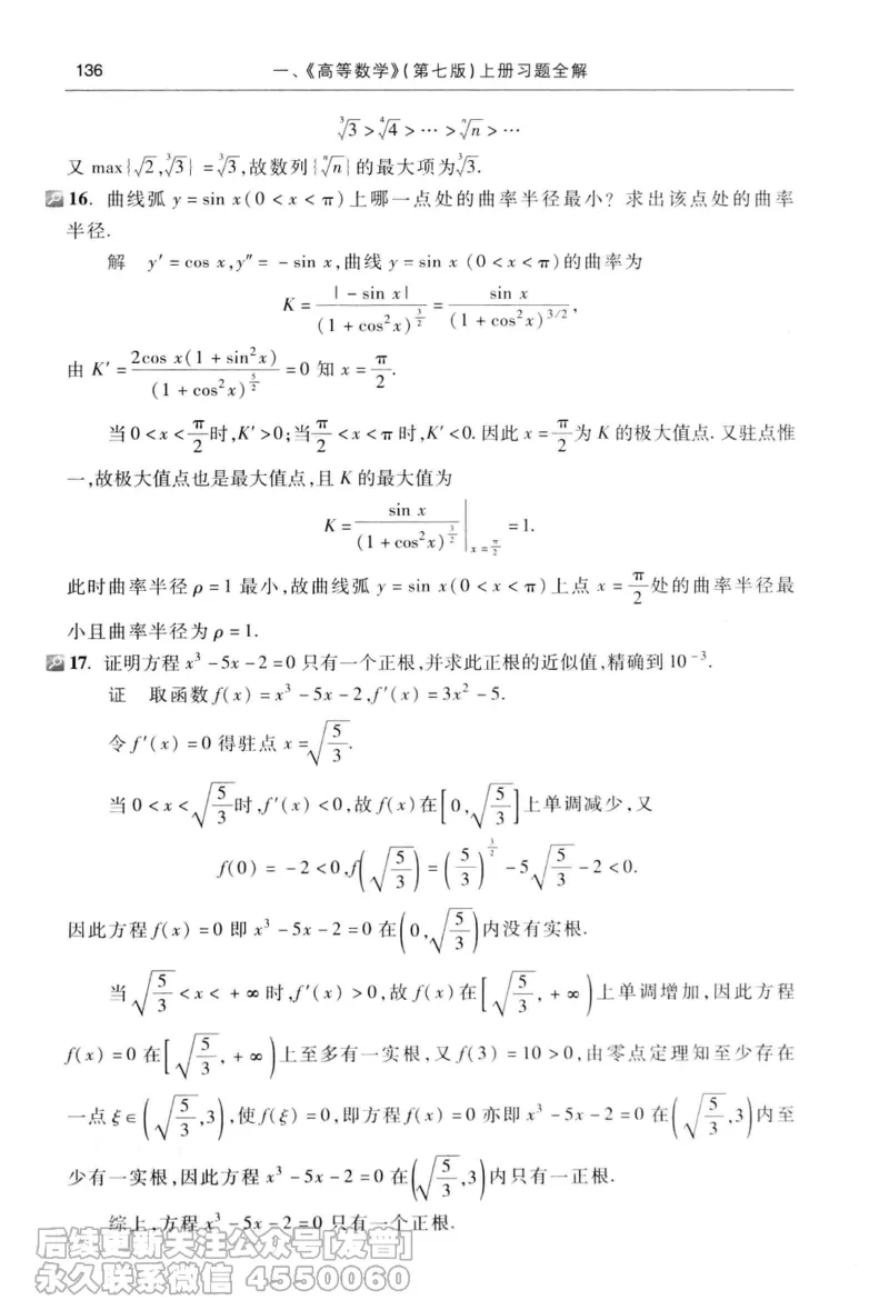 040.同济大学高等数学习题全解指南第七版上_已解密_04.2026考研数学周洋鑫数学笑过_00.随课资料