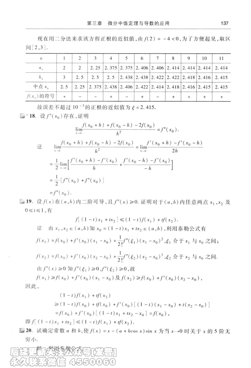 040.同济大学高等数学习题全解指南第七版上_已解密_04.2026考研数学周洋鑫数学笑过_00.随课资料