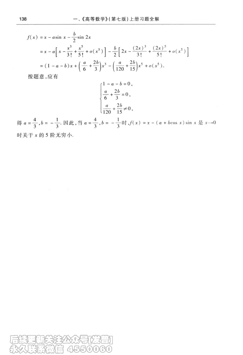 040.同济大学高等数学习题全解指南第七版上_已解密_04.2026考研数学周洋鑫数学笑过_00.随课资料