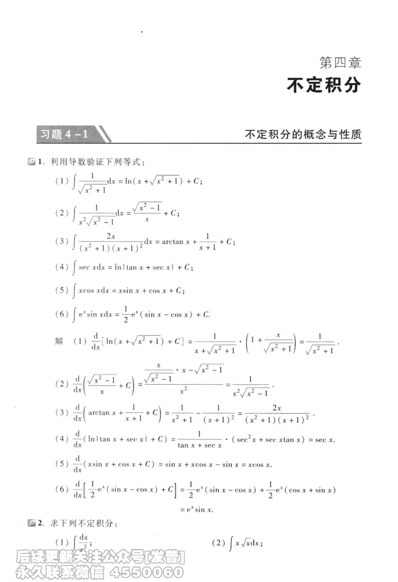 040.同济大学高等数学习题全解指南第七版上_已解密_04.2026考研数学周洋鑫数学笑过_00.随课资料