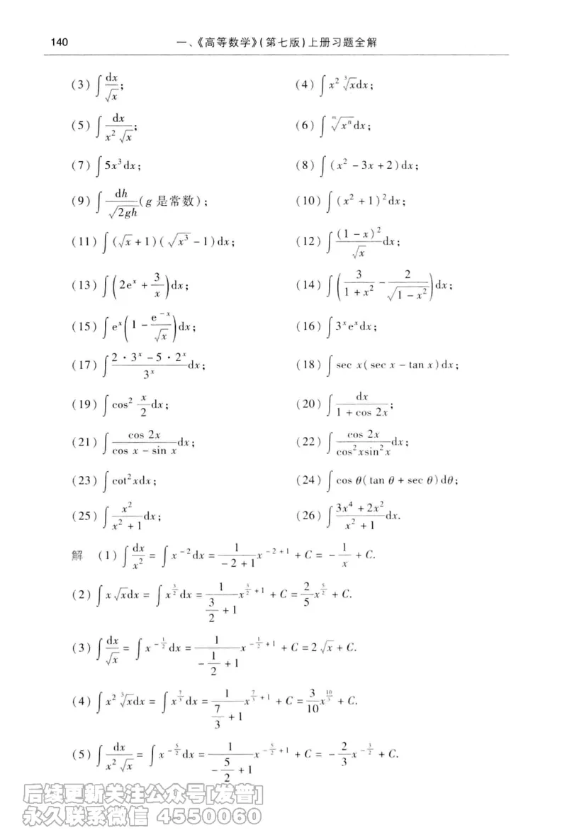 040.同济大学高等数学习题全解指南第七版上_已解密_04.2026考研数学周洋鑫数学笑过_00.随课资料