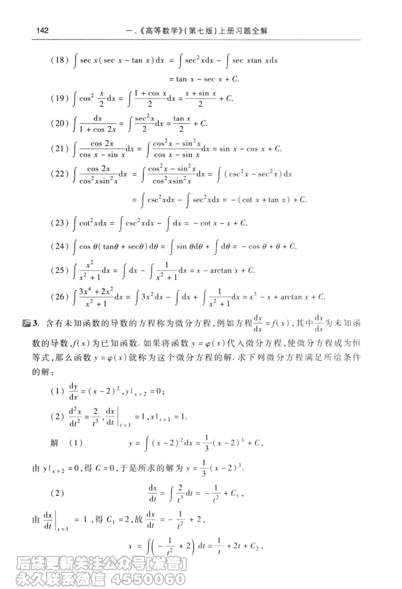 040.同济大学高等数学习题全解指南第七版上_已解密_04.2026考研数学周洋鑫数学笑过_00.随课资料