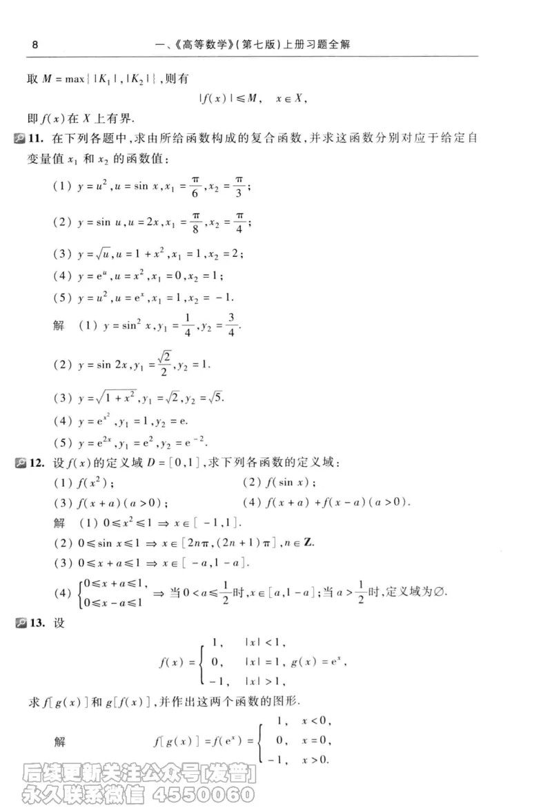 040.同济大学高等数学习题全解指南第七版上_已解密_04.2026考研数学周洋鑫数学笑过_00.随课资料