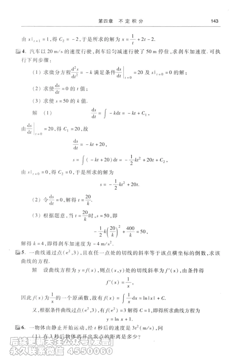040.同济大学高等数学习题全解指南第七版上_已解密_04.2026考研数学周洋鑫数学笑过_00.随课资料