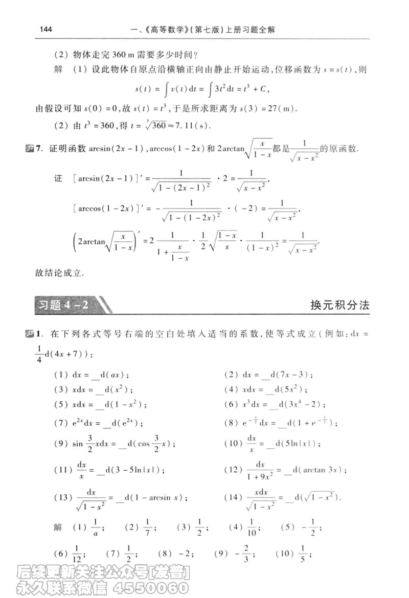 040.同济大学高等数学习题全解指南第七版上_已解密_04.2026考研数学周洋鑫数学笑过_00.随课资料