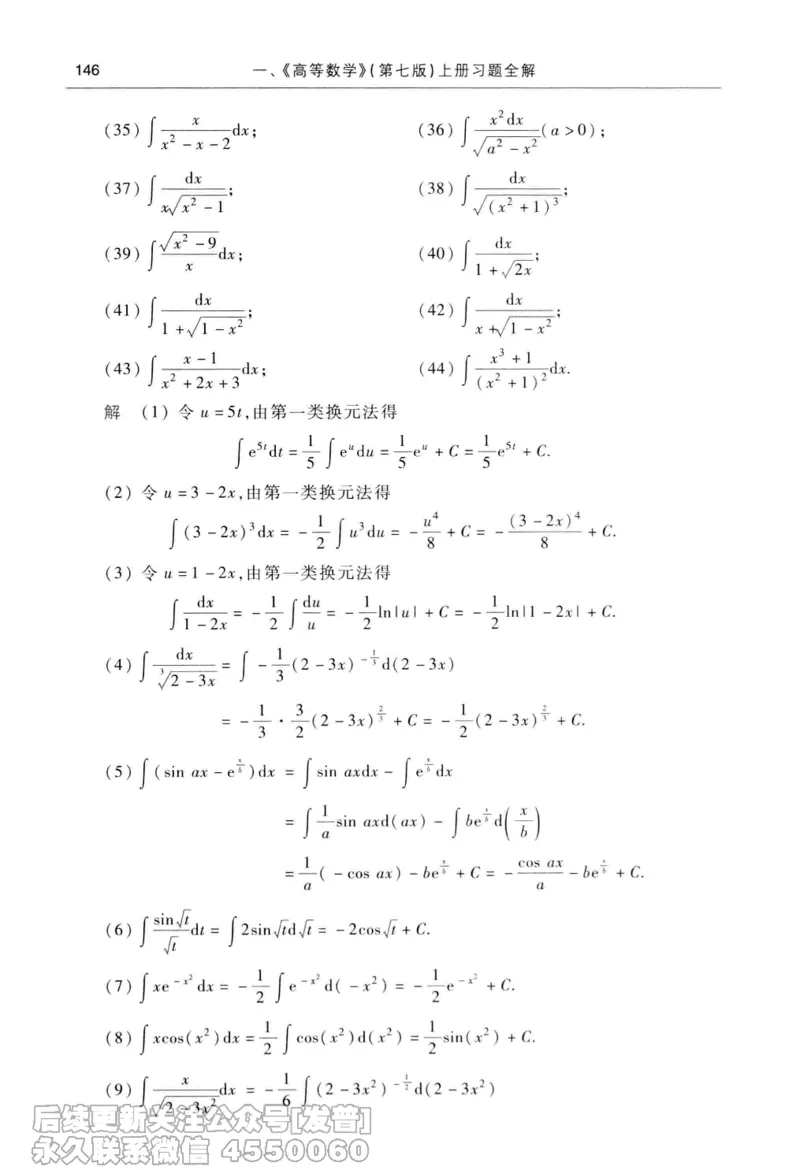 040.同济大学高等数学习题全解指南第七版上_已解密_04.2026考研数学周洋鑫数学笑过_00.随课资料