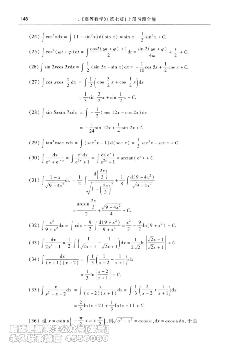 040.同济大学高等数学习题全解指南第七版上_已解密_04.2026考研数学周洋鑫数学笑过_00.随课资料