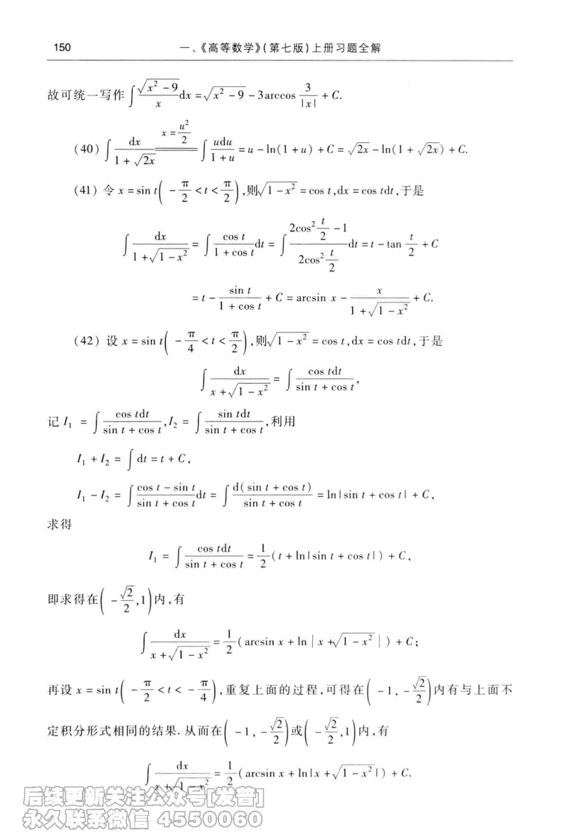 040.同济大学高等数学习题全解指南第七版上_已解密_04.2026考研数学周洋鑫数学笑过_00.随课资料