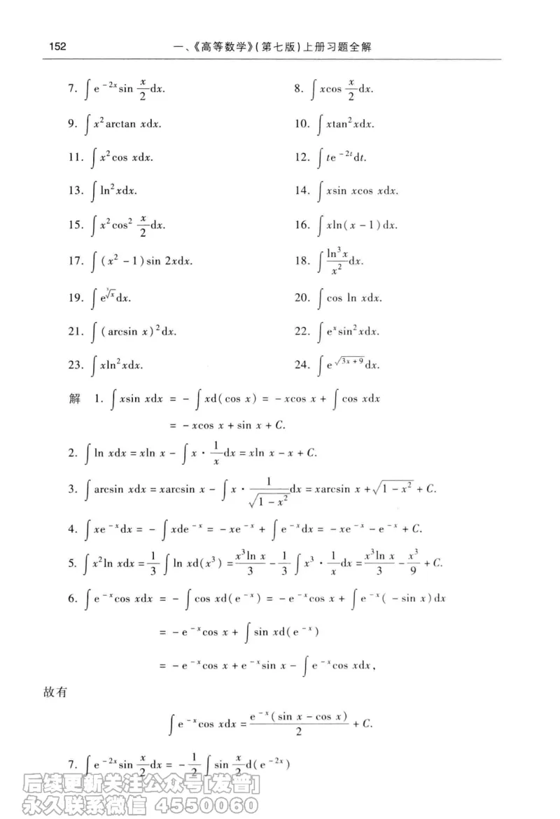 040.同济大学高等数学习题全解指南第七版上_已解密_04.2026考研数学周洋鑫数学笑过_00.随课资料