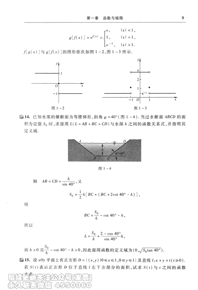 040.同济大学高等数学习题全解指南第七版上_已解密_04.2026考研数学周洋鑫数学笑过_00.随课资料